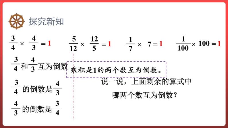 1.5.倒数（课件）-六年级上册数学青岛版05