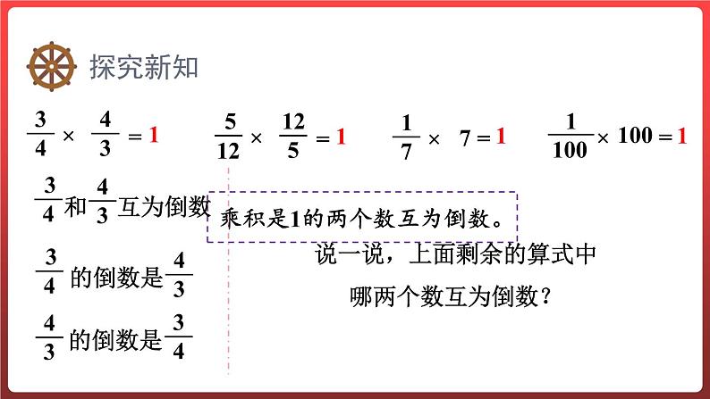 1.5.倒数（课件）-六年级上册数学青岛版第5页