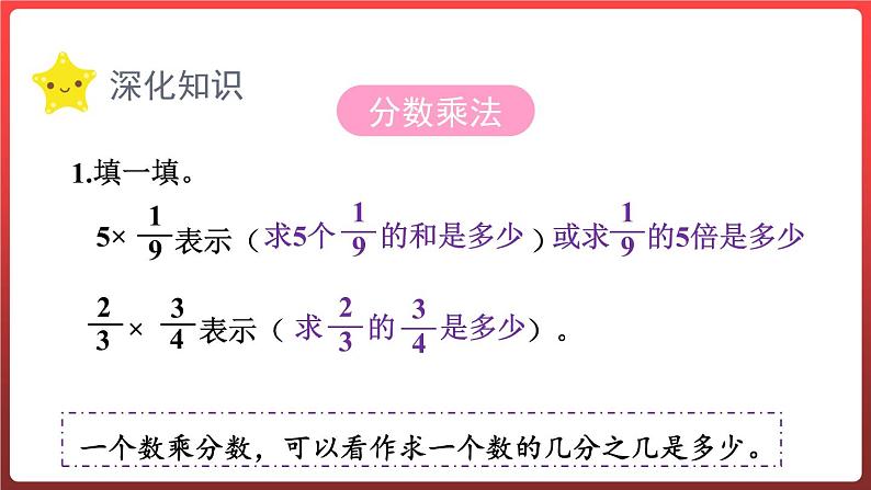 第一单元 整理与复习（课件）-六年级上册数学青岛版第4页