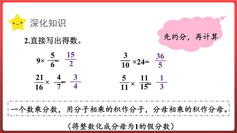 第一单元 整理与复习（课件）-六年级上册数学青岛版第5页