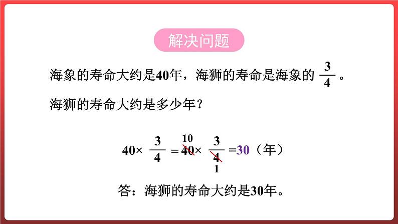 第一单元 整理与复习（课件）-六年级上册数学青岛版第6页