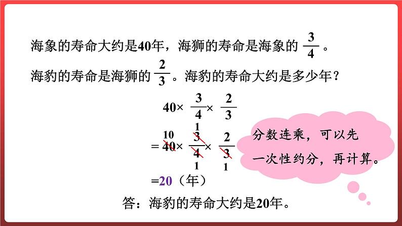 第一单元 整理与复习（课件）-六年级上册数学青岛版第7页