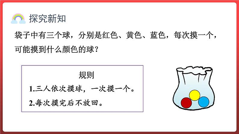 2.1.可能性（课件）-六年级上册数学青岛版第3页