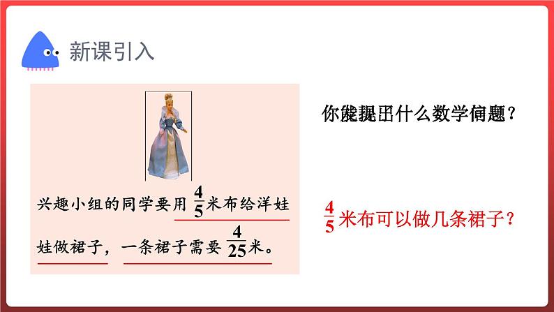 3.3.分数除以分数（课件）-六年级上册数学青岛版02