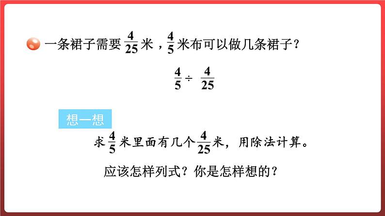 3.3.分数除以分数（课件）-六年级上册数学青岛版03