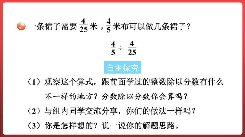 3.3.分数除以分数（课件）-六年级上册数学青岛版04