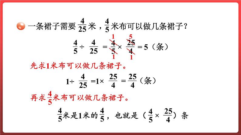 3.3.分数除以分数（课件）-六年级上册数学青岛版05