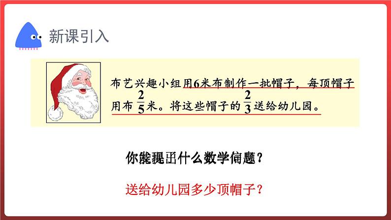 3.5.分数乘除混合运算（课件）-六年级上册数学青岛版02