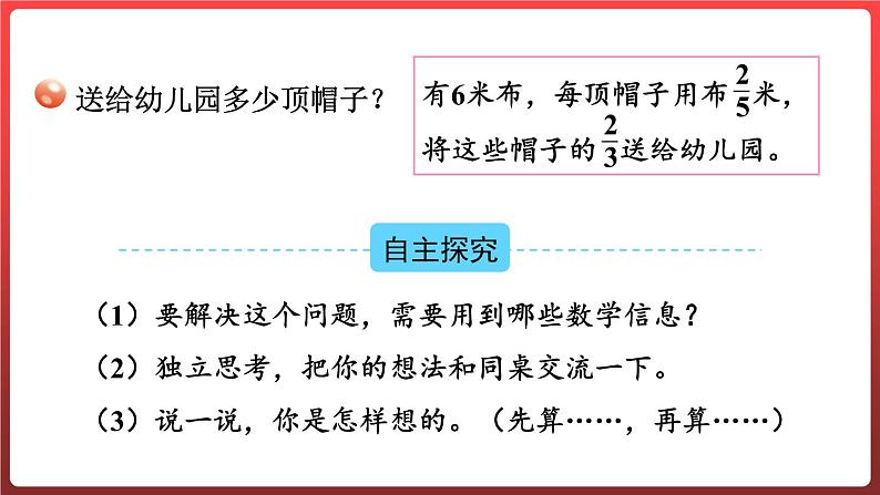 3.5.分数乘除混合运算（课件）-六年级上册数学青岛版03