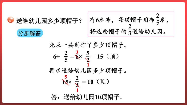 3.5.分数乘除混合运算（课件）-六年级上册数学青岛版04