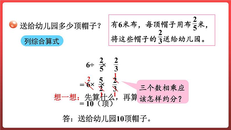 3.5.分数乘除混合运算（课件）-六年级上册数学青岛版05