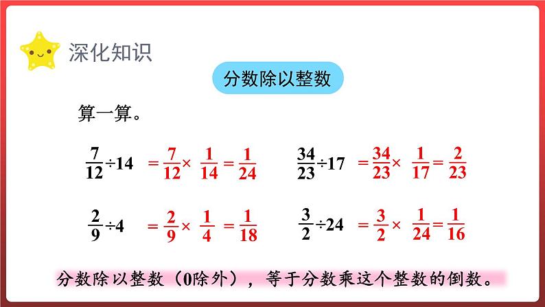 第三单元 整理与复习（课件）-六年级上册数学青岛版第3页