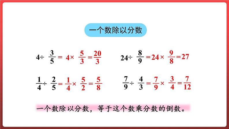 第三单元 整理与复习（课件）-六年级上册数学青岛版第4页