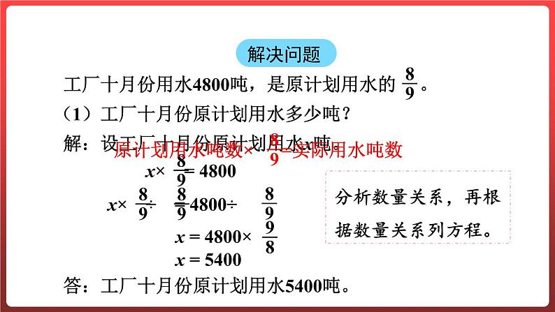 第三单元 整理与复习（课件）-六年级上册数学青岛版第5页