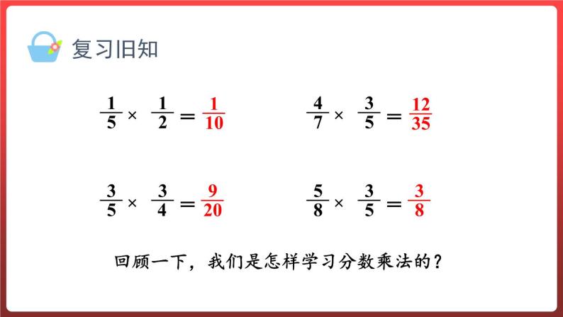 3.1.分数除以整数（课件）-六年级上册数学青岛版02