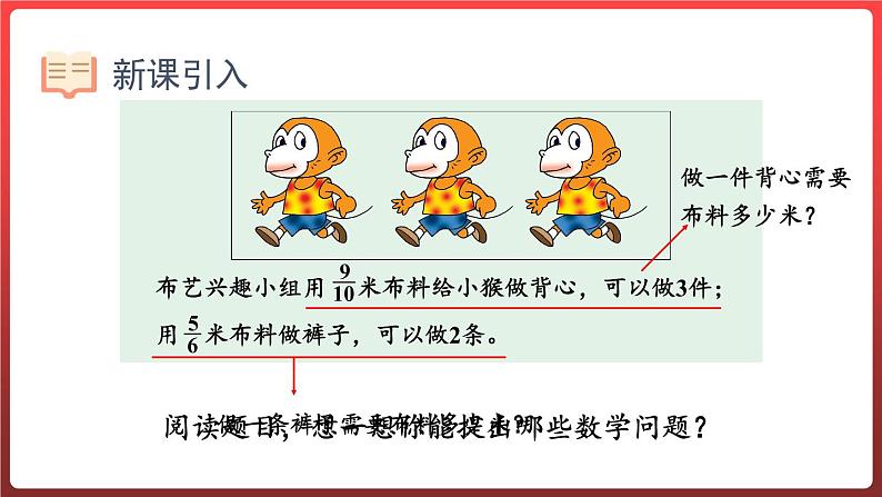 3.1.分数除以整数（课件）-六年级上册数学青岛版03