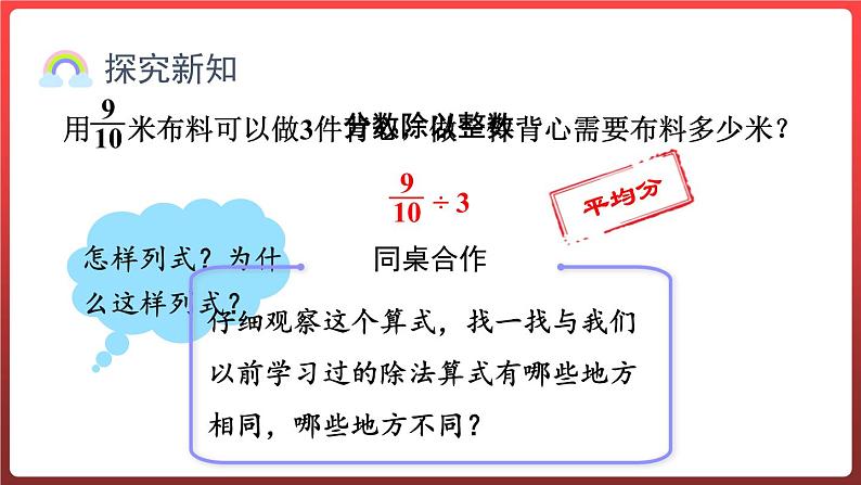 3.1.分数除以整数（课件）-六年级上册数学青岛版04