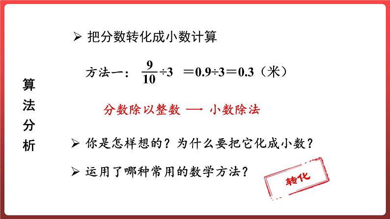 3.1.分数除以整数（课件）-六年级上册数学青岛版07