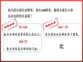 4.1.比的意义（课件）-六年级上册数学青岛版