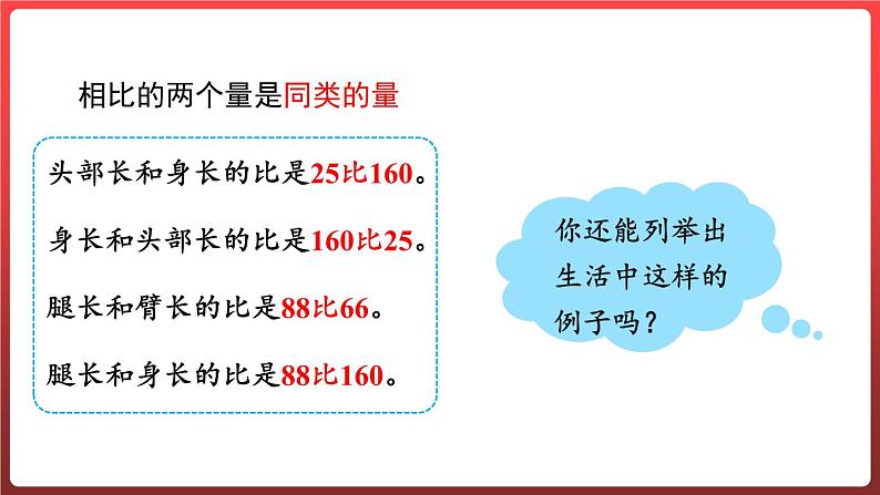 4.1.比的意义（课件）-六年级上册数学青岛版08