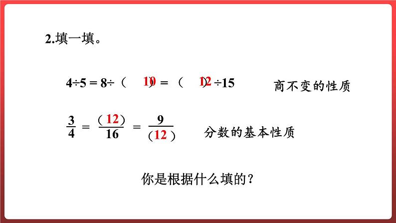 4.2.比的基本性质（课件）-六年级上册数学青岛版03