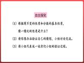 4.2.比的基本性质（课件）-六年级上册数学青岛版