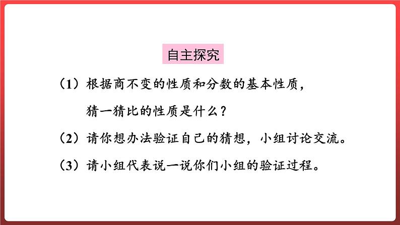 4.2.比的基本性质（课件）-六年级上册数学青岛版04