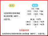 4.2.比的基本性质（课件）-六年级上册数学青岛版