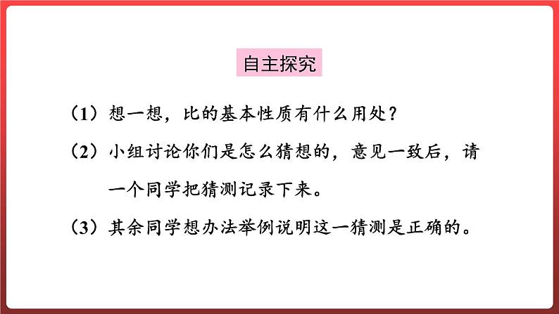 4.2.比的基本性质（课件）-六年级上册数学青岛版06