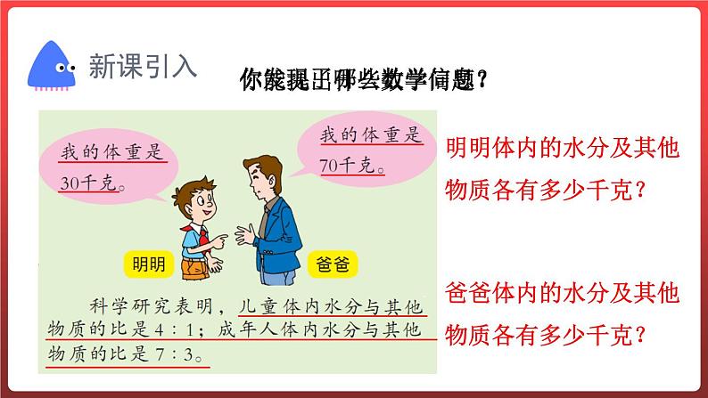 4.3.按比分配（课件）-六年级上册数学青岛版02
