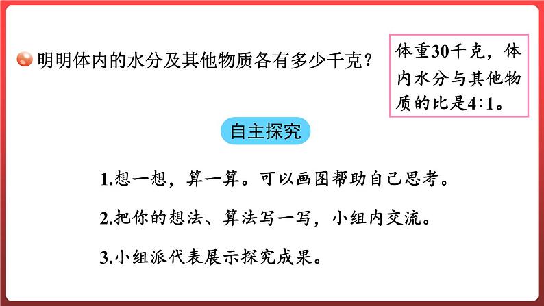 4.3.按比分配（课件）-六年级上册数学青岛版03