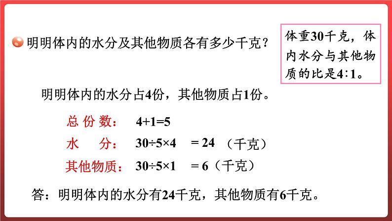 4.3.按比分配（课件）-六年级上册数学青岛版05