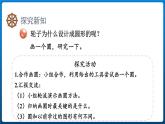 5.1.圆的认识 （课件）-六年级上册数学青岛版