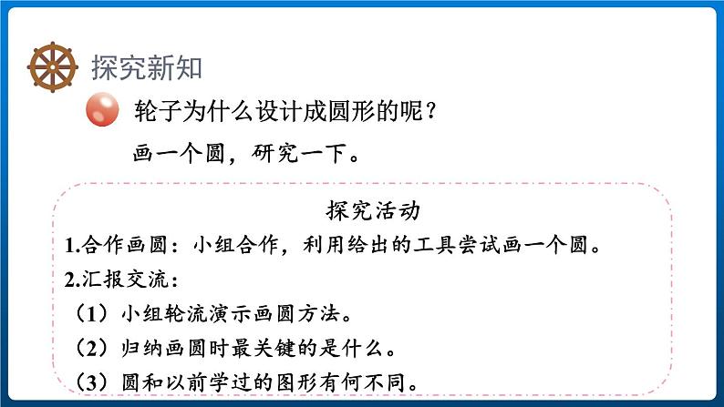 5.1.圆的认识 （课件）-六年级上册数学青岛版03