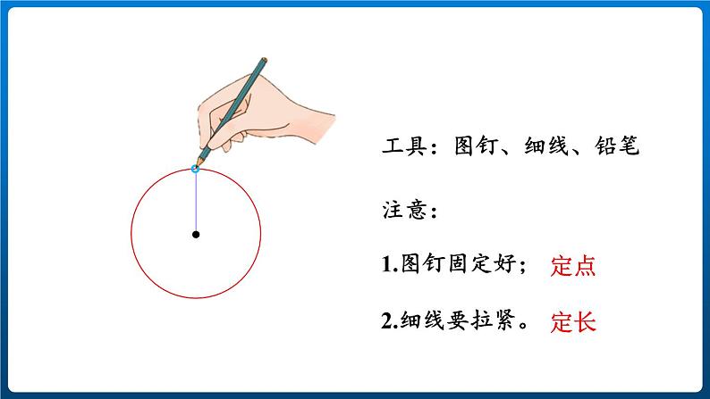 5.1.圆的认识 （课件）-六年级上册数学青岛版04