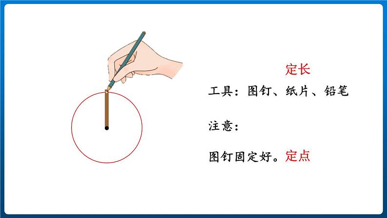 5.1.圆的认识 （课件）-六年级上册数学青岛版05