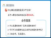 5.3.圆的面积 （课件）-六年级上册数学青岛版