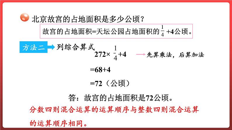 6.1.分数四则混合运算 （课件）-六年级上册数学青岛版07