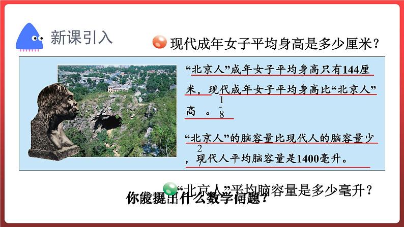 6.3.稍复杂的分数乘法问题（两种量之间的关系）（课件）-六年级上册数学青岛版第2页