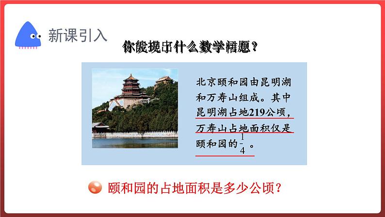 6.4.稍复杂的分数除法问题（(整体与部分的关系）（课件）-六年级上册数学青岛版第2页