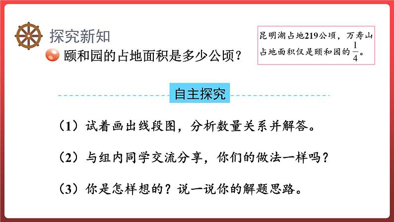 6.4.稍复杂的分数除法问题（(整体与部分的关系）（课件）-六年级上册数学青岛版第3页