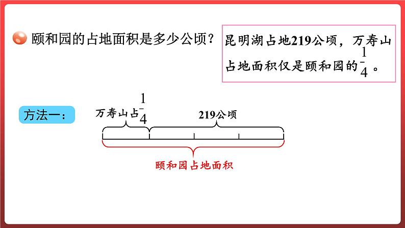 6.4.稍复杂的分数除法问题（(整体与部分的关系）（课件）-六年级上册数学青岛版第4页