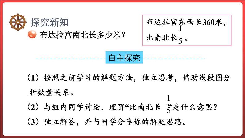 6.5.稍复杂的分数除法问题（两种量之间的关系）（课件）-六年级上册数学青岛版第3页