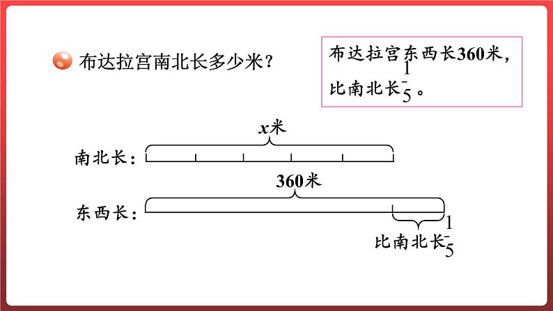 6.5.稍复杂的分数除法问题（两种量之间的关系）（课件）-六年级上册数学青岛版第4页