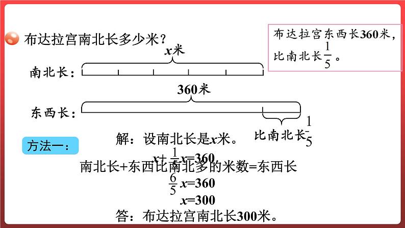 6.5.稍复杂的分数除法问题（两种量之间的关系）（课件）-六年级上册数学青岛版第5页