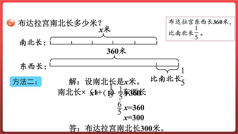 6.5.稍复杂的分数除法问题（两种量之间的关系）（课件）-六年级上册数学青岛版第6页