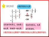 第六单元中国的世界遗产-分数的四则混合运算（课件）-六年级上册数学青岛版