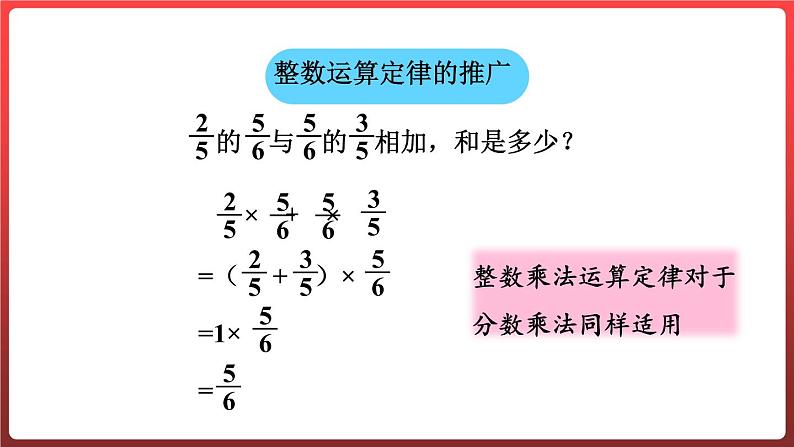 第六单元中国的世界遗产-分数的四则混合运算（课件）-六年级上册数学青岛版04