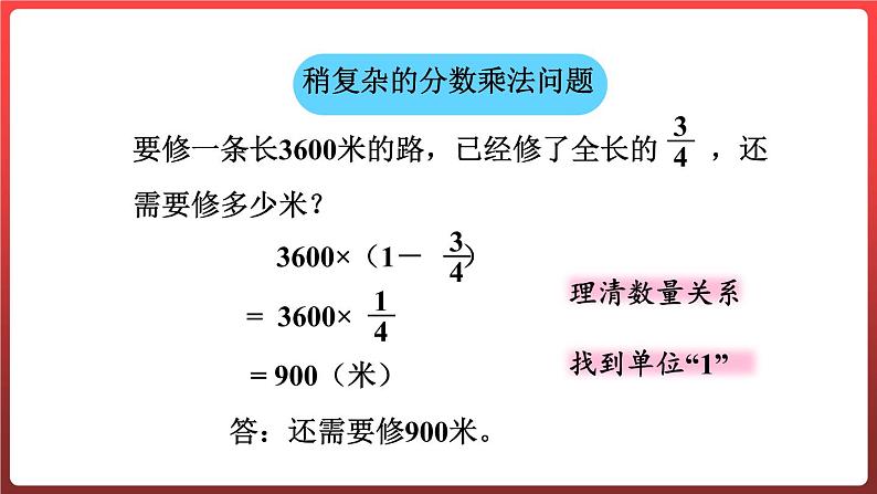 第六单元中国的世界遗产-分数的四则混合运算（课件）-六年级上册数学青岛版05