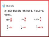 7.2.百分数和分数、小数的互化 （课件）-六年级上册数学青岛版